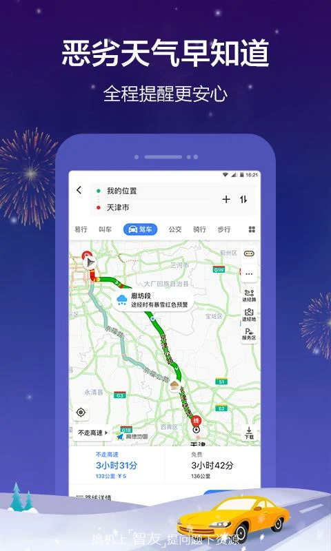 新奧今晚開一肖一特，高德地圖的講解詞語，高德地圖新奧夜肖特講解詞揭秘