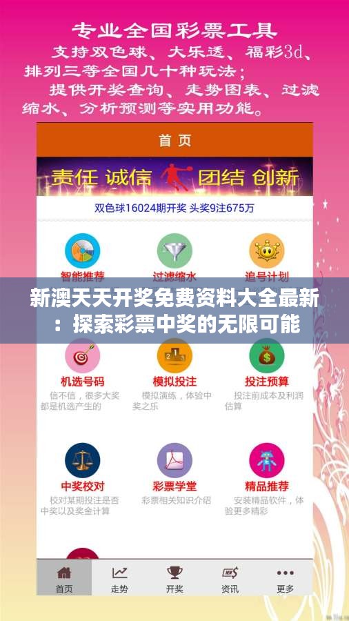 天天免費(fèi)資料彩票大全，探索彩票世界的奧秘與機(jī)遇，天天免費(fèi)資料彩票大全，揭秘彩票世界的奧秘與機(jī)遇