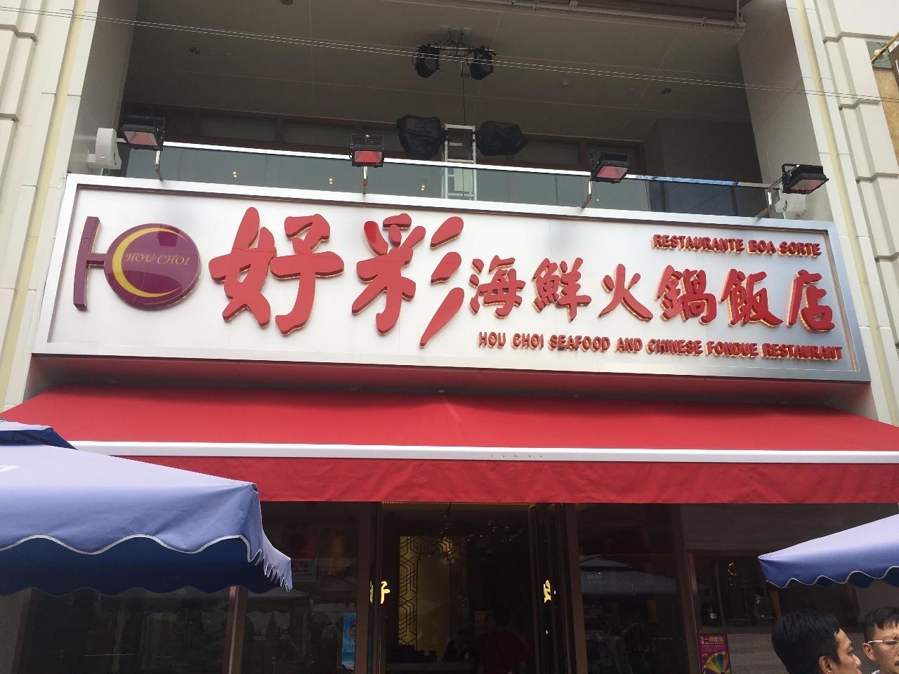 澳門天天有好彩，探尋幸運(yùn)之都的獨(dú)特魅力與未來展望，澳門幸運(yùn)之都的獨(dú)特魅力，今日好彩與未來展望