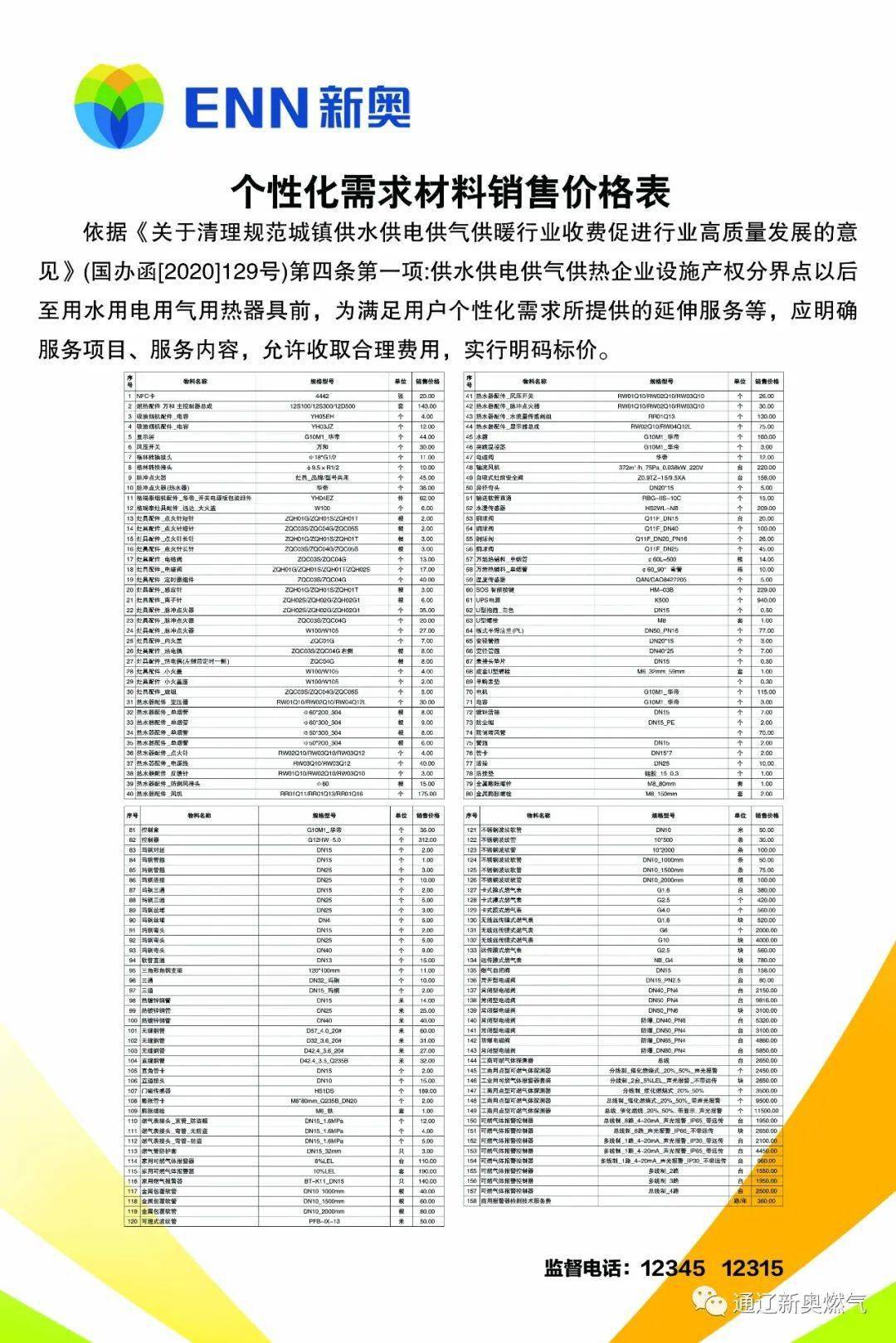 新奧正版免費(fèi)料大全，探索與解析，新奧正版免費(fèi)料大全，深度探索與解析