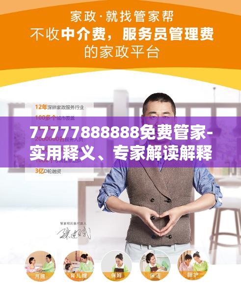 免費(fèi)管家服務(wù)，探索數(shù)字時(shí)代的全新體驗(yàn)——以數(shù)字組合77777888888為引領(lǐng)，數(shù)字時(shí)代的全新體驗(yàn)引領(lǐng)者，免費(fèi)管家服務(wù)，探索以數(shù)字組合77777888888為核心的新體驗(yàn)