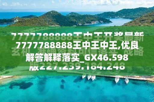 探尋神秘的王中王，數(shù)字組合背后的故事與傳奇，探尋王中王的神秘傳奇，數(shù)字背后的故事與傳奇