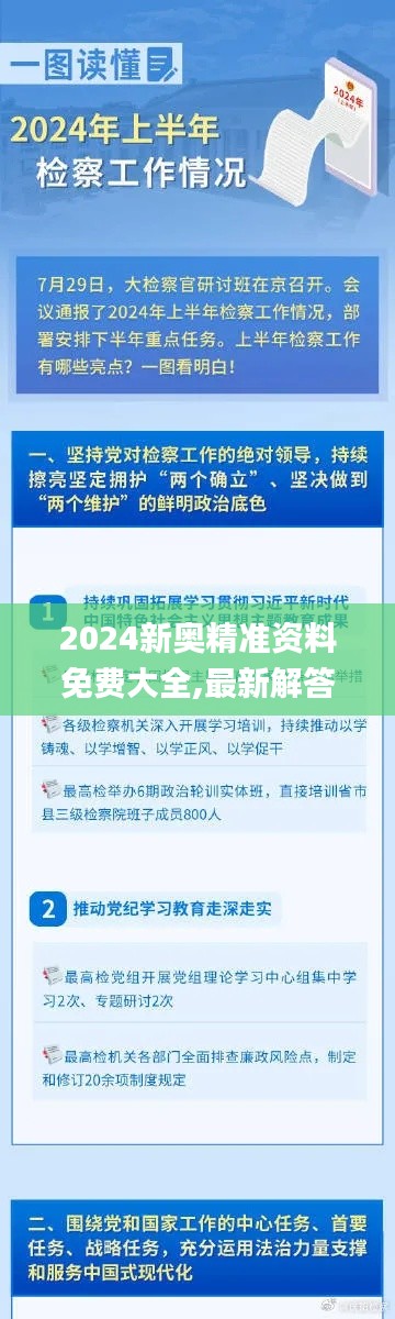 2025新奧精準資料免費大全，探索未來科技與社會的藍圖，2025新奧精準資料免費大全，揭秘未來科技與社會的宏偉藍圖