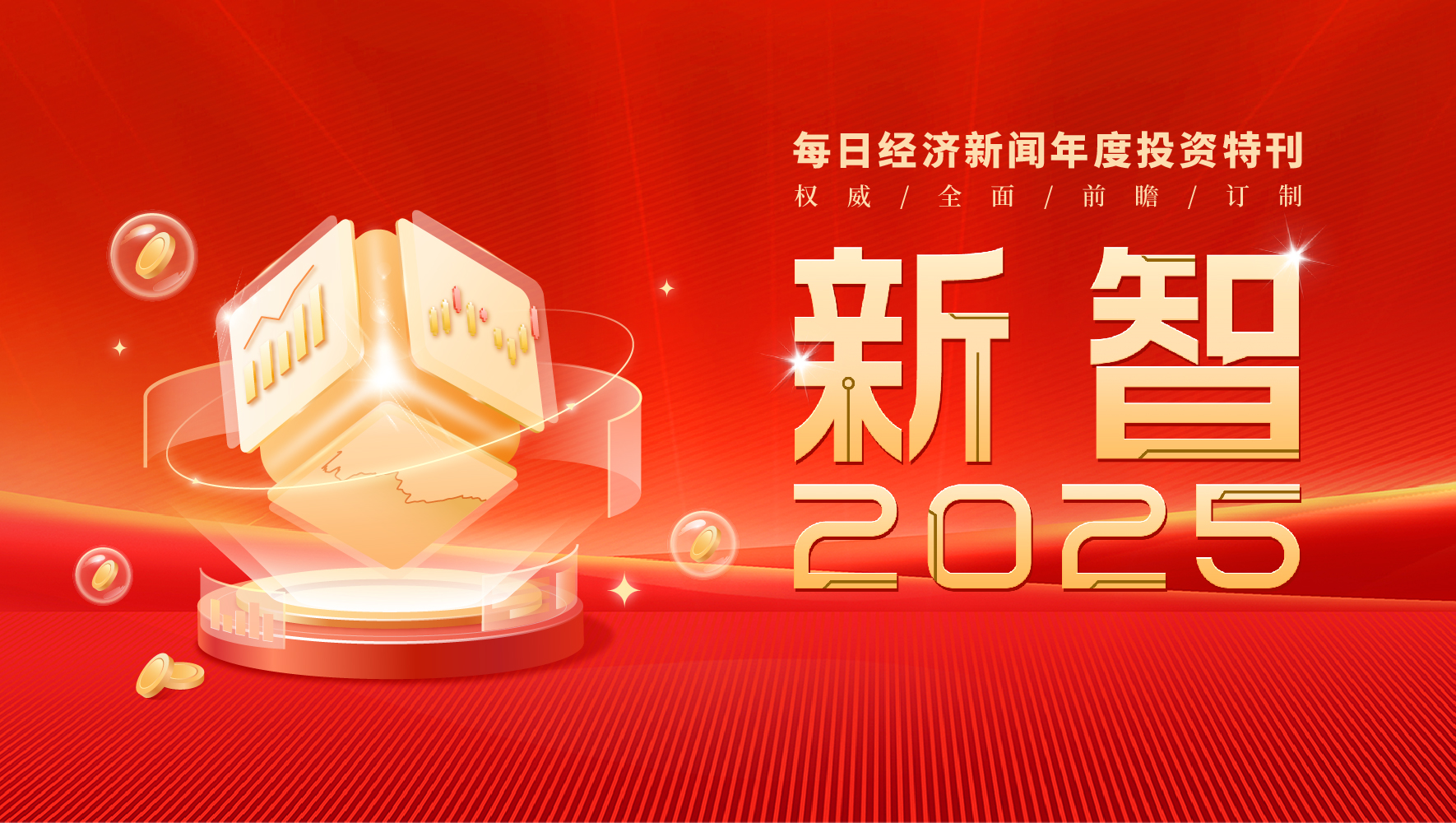 探索2025新門正版免費(fèi)資本的世界，探索未來，2025正版免費(fèi)資本的世界