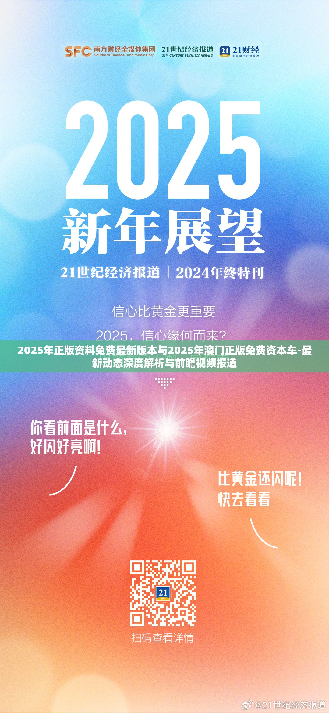 邁向2025年，正版資料的免費(fèi)最新版本時(shí)代，邁向2025年，正版資料免費(fèi)最新版本時(shí)代來(lái)臨