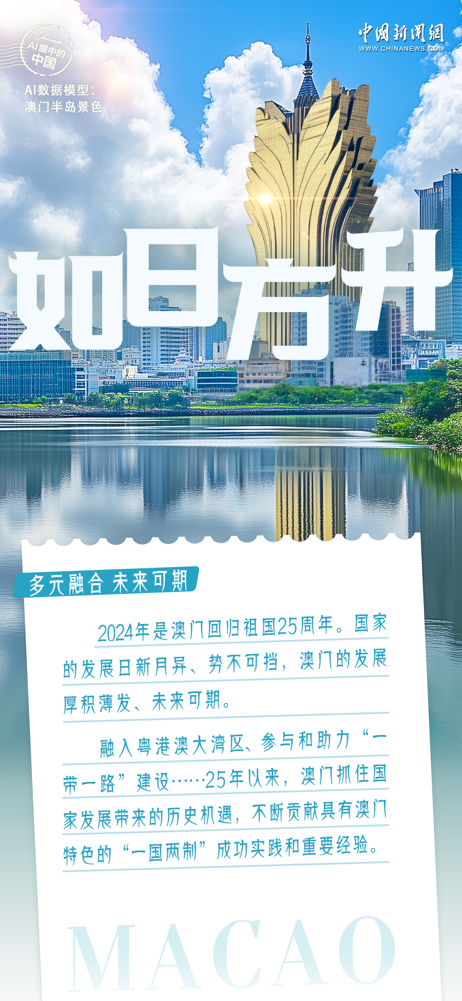 新澳門期期準——探索未來的繁榮之路（2025展望），澳門未來繁榮展望，新起點與期期準（邁向2025）
